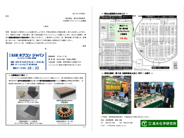 出展のご案内と展示製品のご紹介